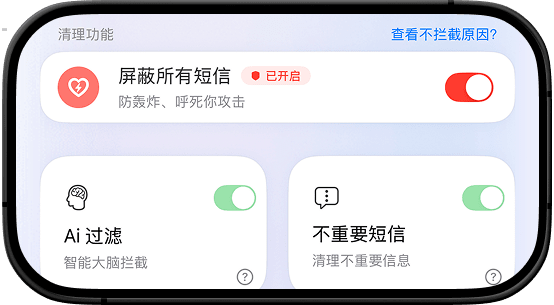 短信防轰炸